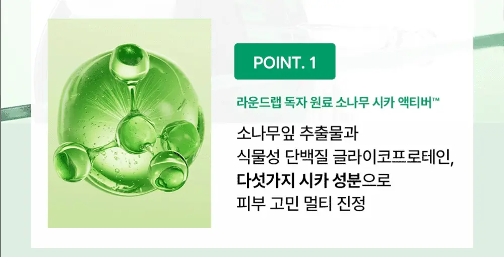 [최초트리플/집중진정] 라운드랩 소나무 진정 시카 앰플 30ml 트리플 기획 상세페이지 21
